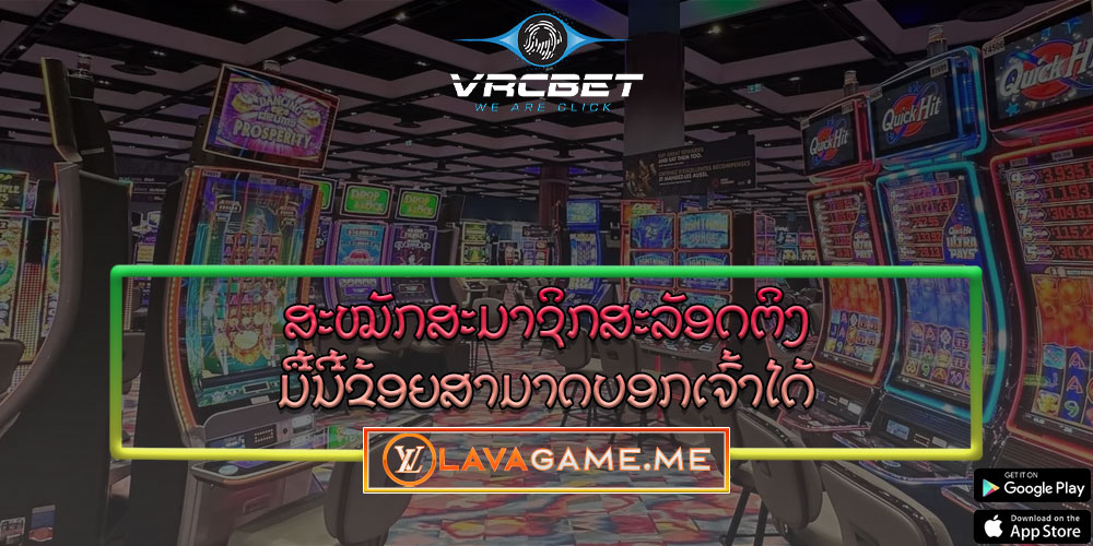 ສະໝັກສະມາຊິກສະລັອດຕິງ ມື້ນີ້ຂ້ອຍສາມາດບອກເຈົ້າໄດ້