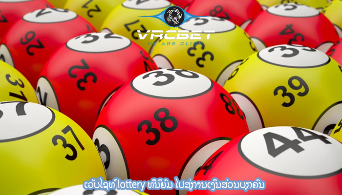 ເວັບໄຊທ໌ lottery ທີ່ນິຍົມ ໄປ​ສູ່​ການ​ເງິນ​ສ່ວນ​ບຸກ​ຄົນ​