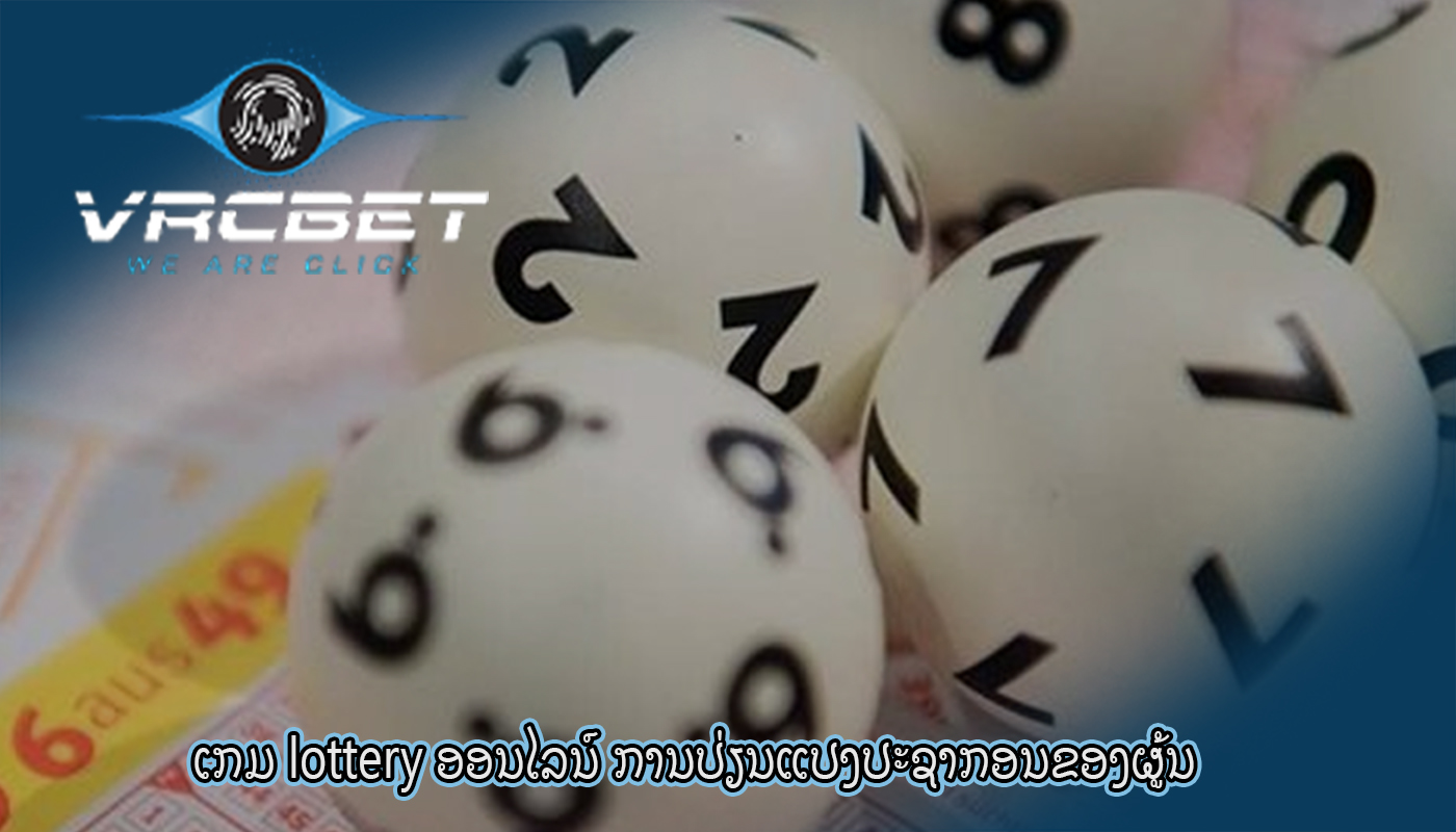 ເກມ lottery ອອນໄລນ໌ ການປ່ຽນແປງປະຊາກອນຂອງຜູ້ນ