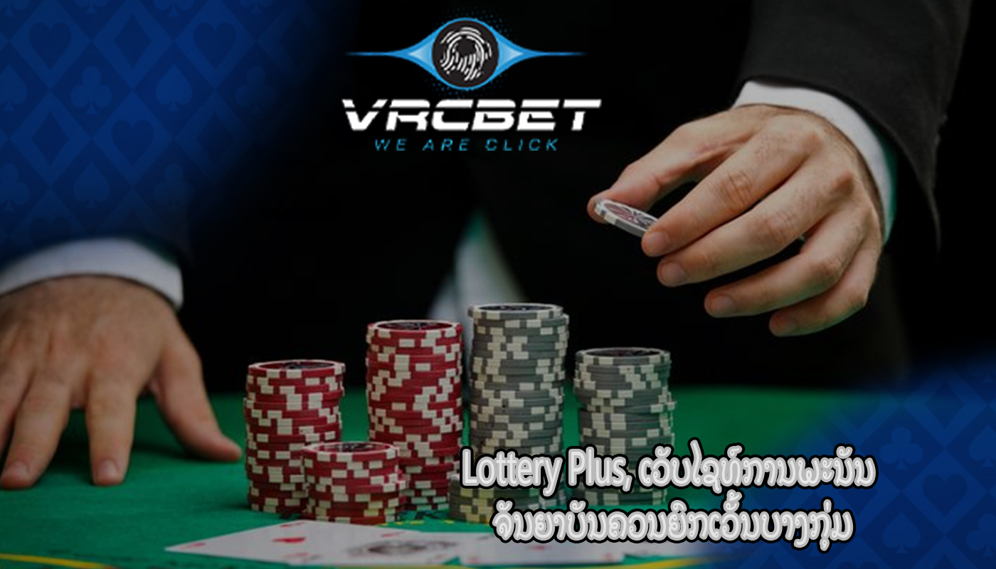 Lottery Plus, ເວັບໄຊທ໌ການພະນັນ ຈັນຍາບັນຄວນຍົກເວັ້ນບາງກຸ່ມ